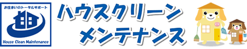 株式会社ハウスクリーンメンテナンス