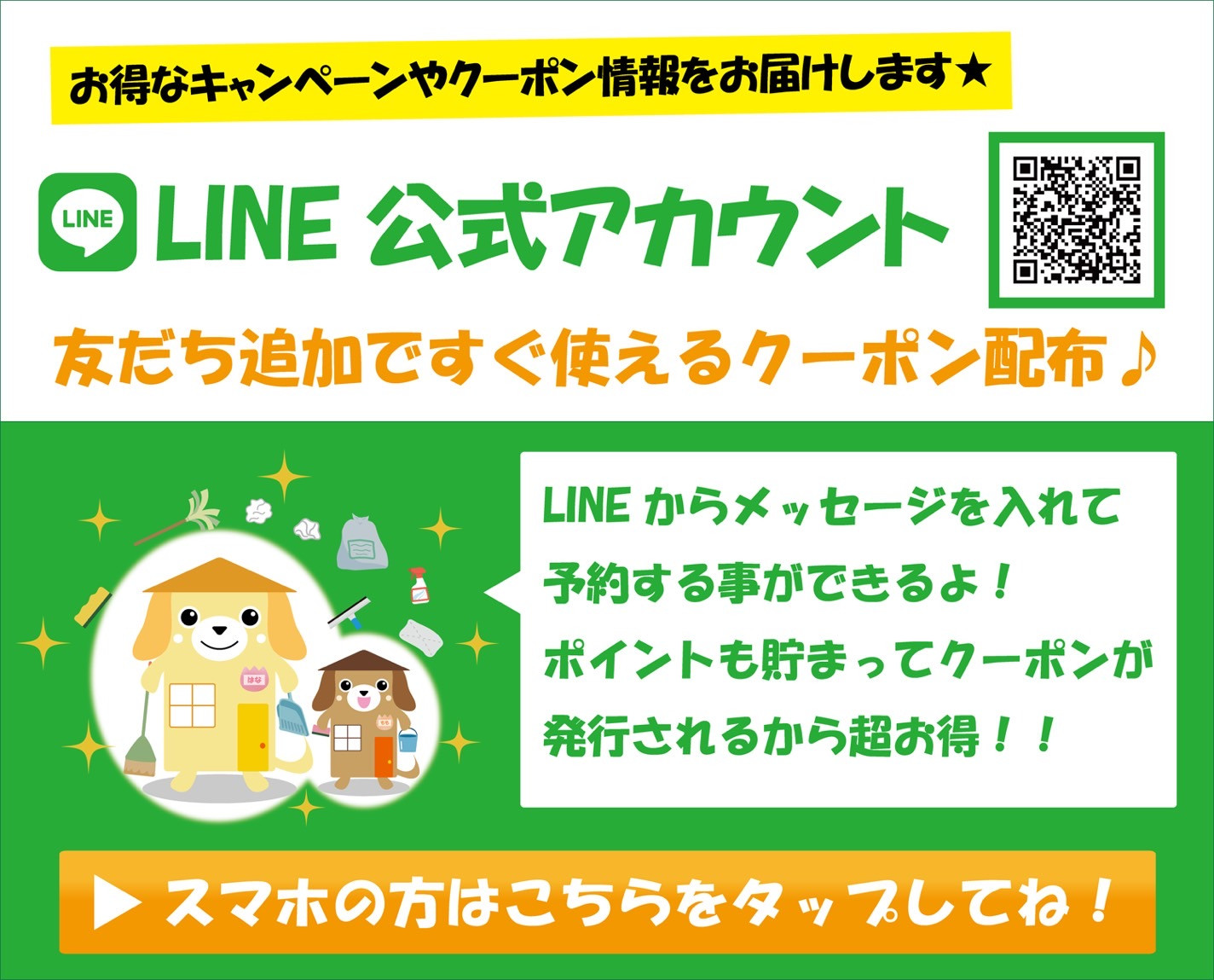 公式LINE